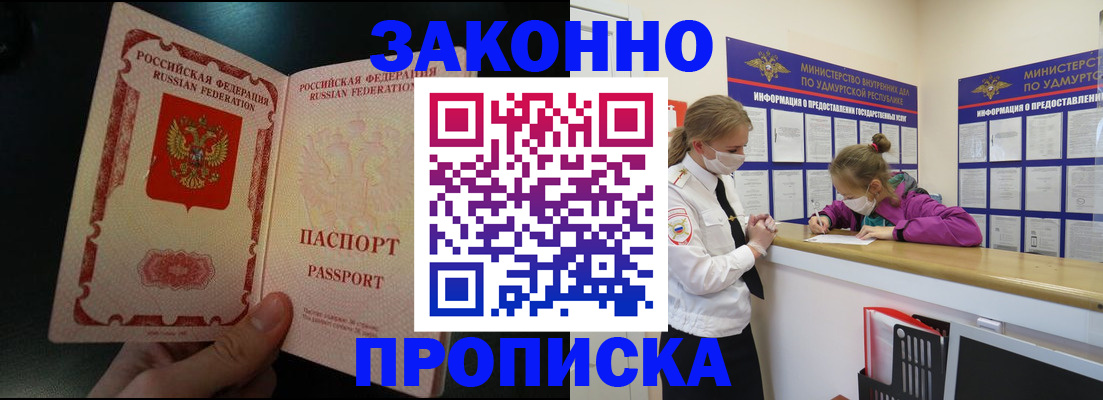 временная регистрация адрес в Шелехове