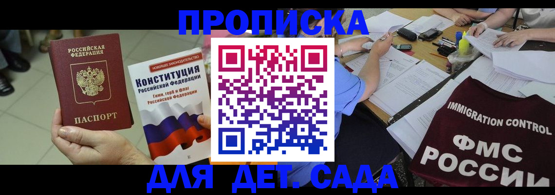 временная регистрация законно в Шелехове