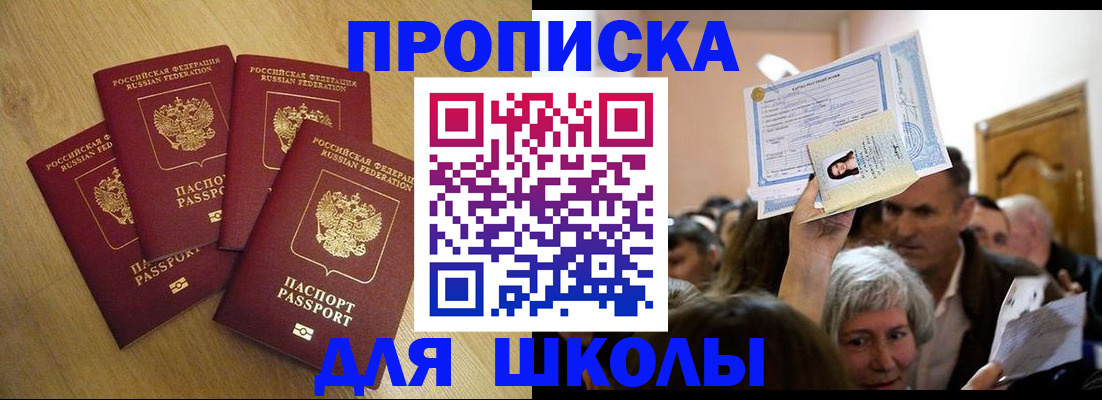 прописка в квартире в Шелехове